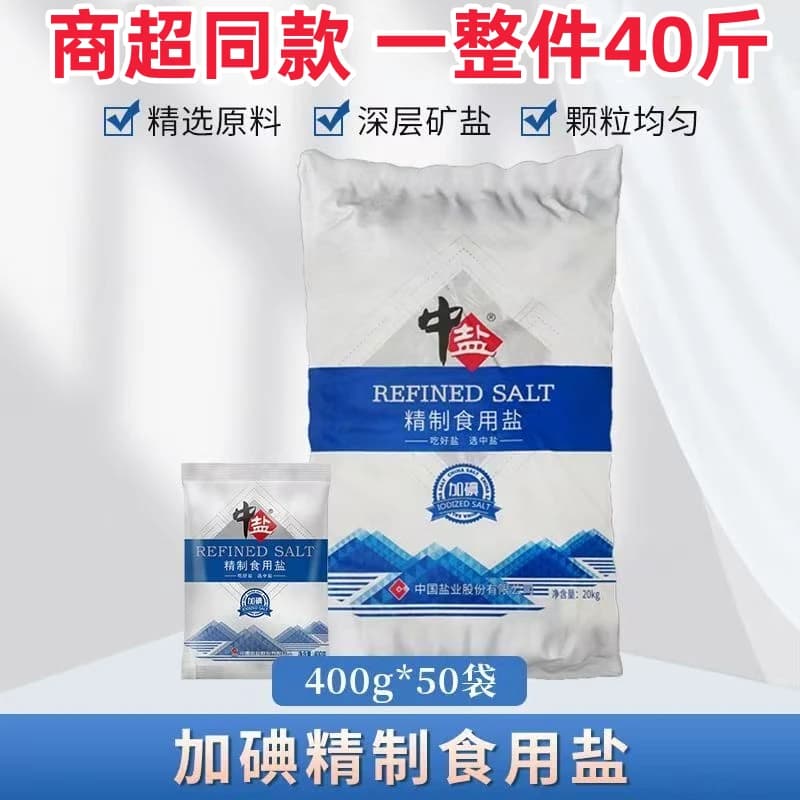中盐食用盐巴精制盐深井盐家庭碘盐盐家用细盐健康厨房袋装整箱 - 商品图1