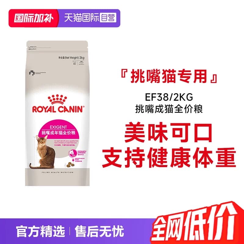 【自营】皇家猫粮挑嘴成猫全价粮优选口感型通用干粮主粮EF38/2KG - 商品图1