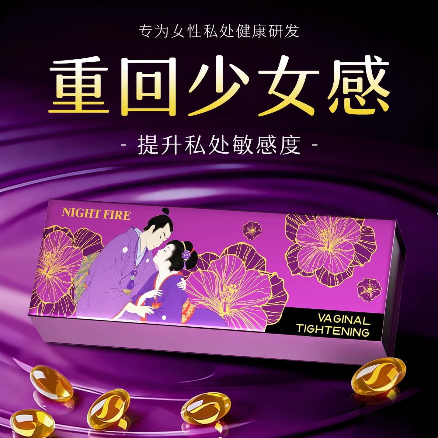 女性私处水润阴道干涩补水凝胶紧私密护理保养高潮丸致旗舰店正品 - 商品图1