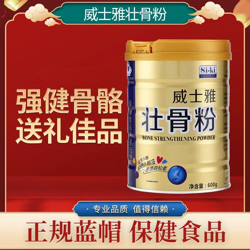 买2送1Si-ki时健威士雅壮骨粉600g动物骨髓活性钙枸杞茯苓含奶粉 - 商品图1