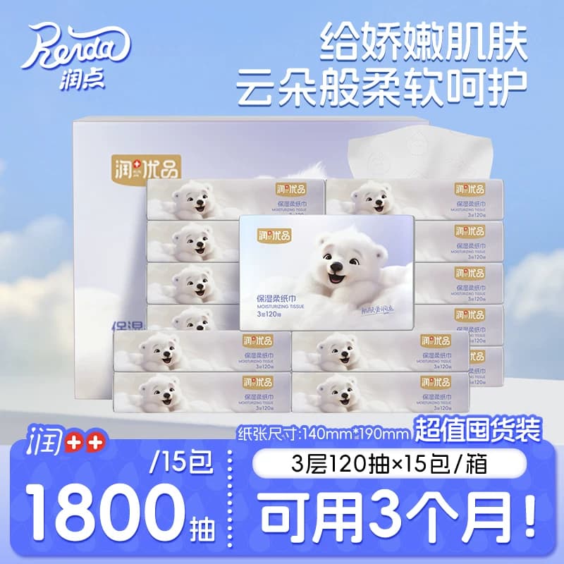 润点【润+优品】保湿柔纸巾双重柔润乳霜纸呵护宝宝肌肤擦鼻涕纸 - 商品图1