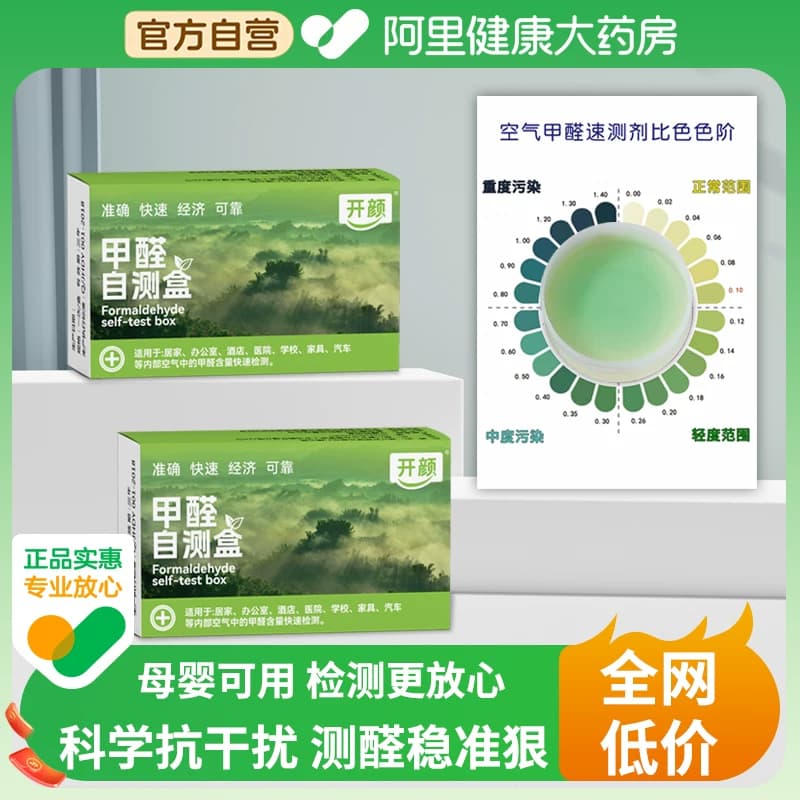 开颜测甲醛检测盒室内专用测试剂试纸新房家用自测盒空气测量仪器 - 商品图1