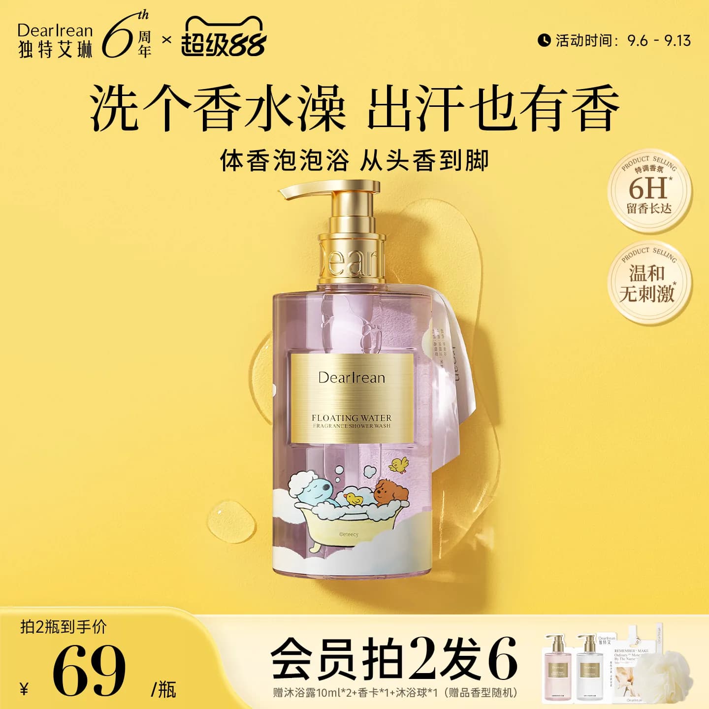 【洗完嫩滑香】独特艾琳香氛沐浴露女保湿水润留香保湿不假滑男 - 商品图1