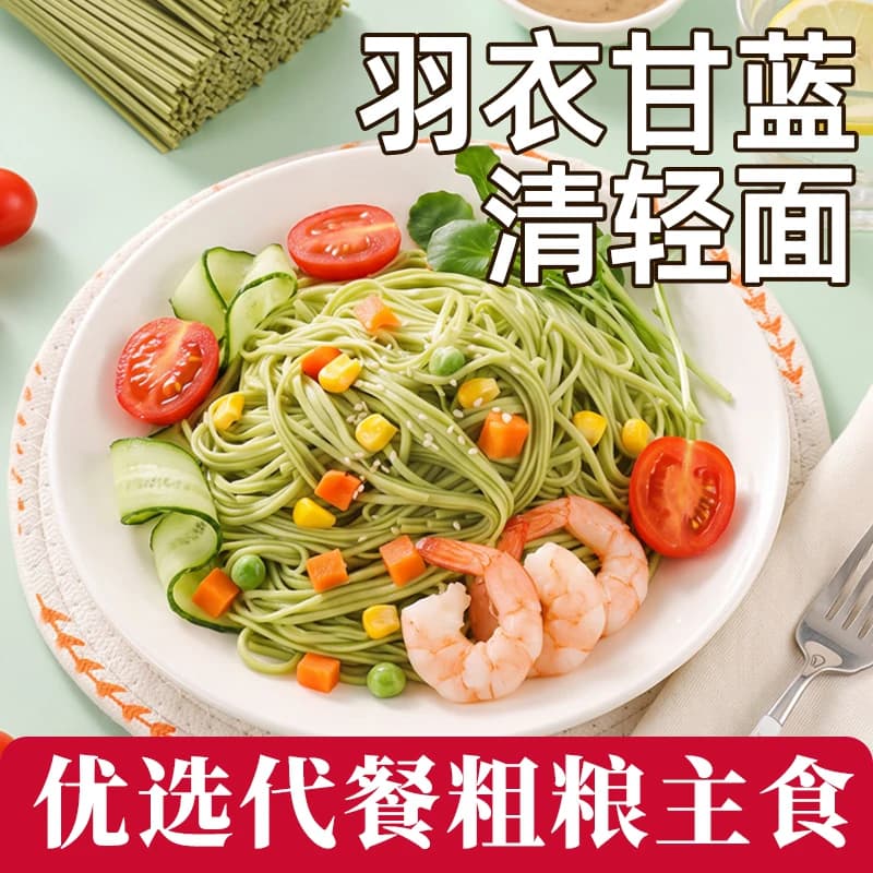 【含膳食纤维】羽衣甘蓝清轻面挂面速食低脂高饱腹健身代餐主食 - 商品图1