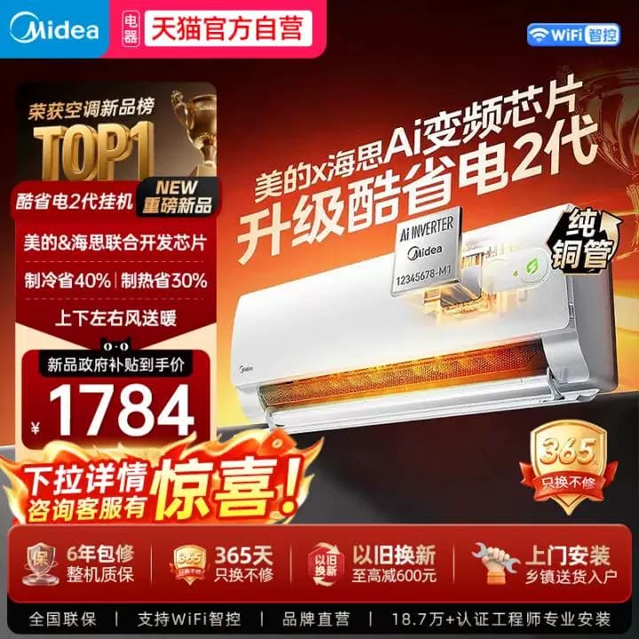 美的空调酷省电二代一级能效1.5匹变频家用以旧换新pro挂机式342 - 商品图1