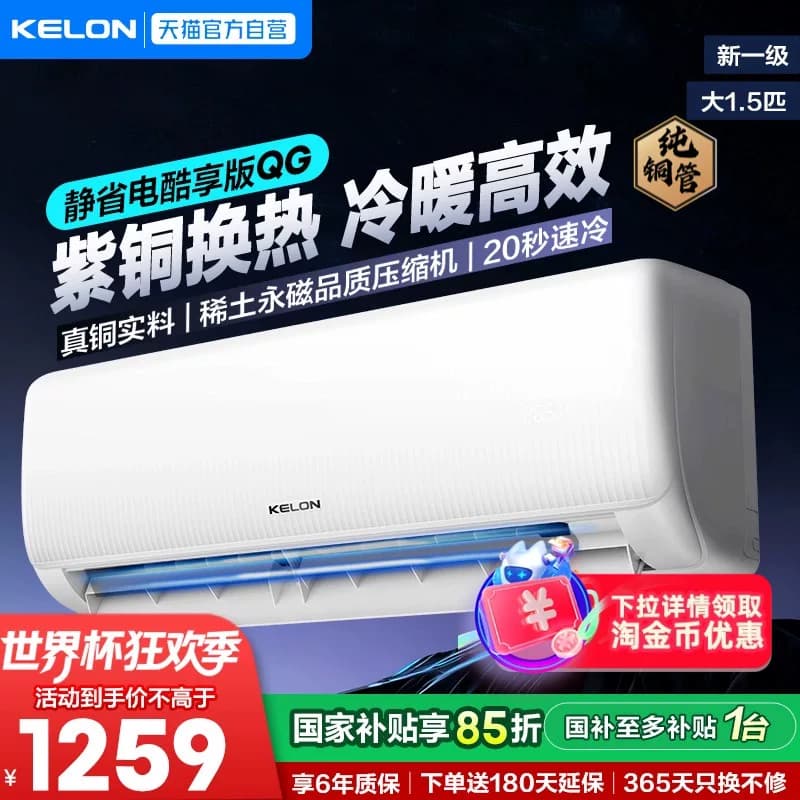 海信科龙空调大1.5匹新一级能效变频家用冷暖挂机静省电QG纯铜管 - 商品图1