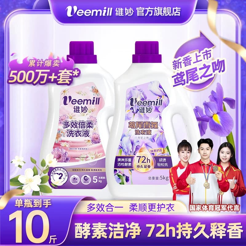 【10斤装】维妙鸢尾香氛洗衣液深层洁净持久留香护色家用实惠整箱 - 商品图1
