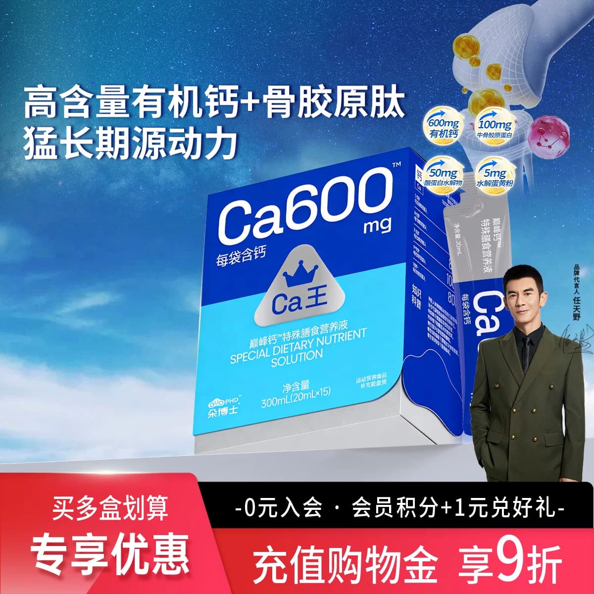 SUNDUOPHD朵博士巅峰钙骨胶原钙王儿童青少年成人液体有机钙600mg - 商品图1