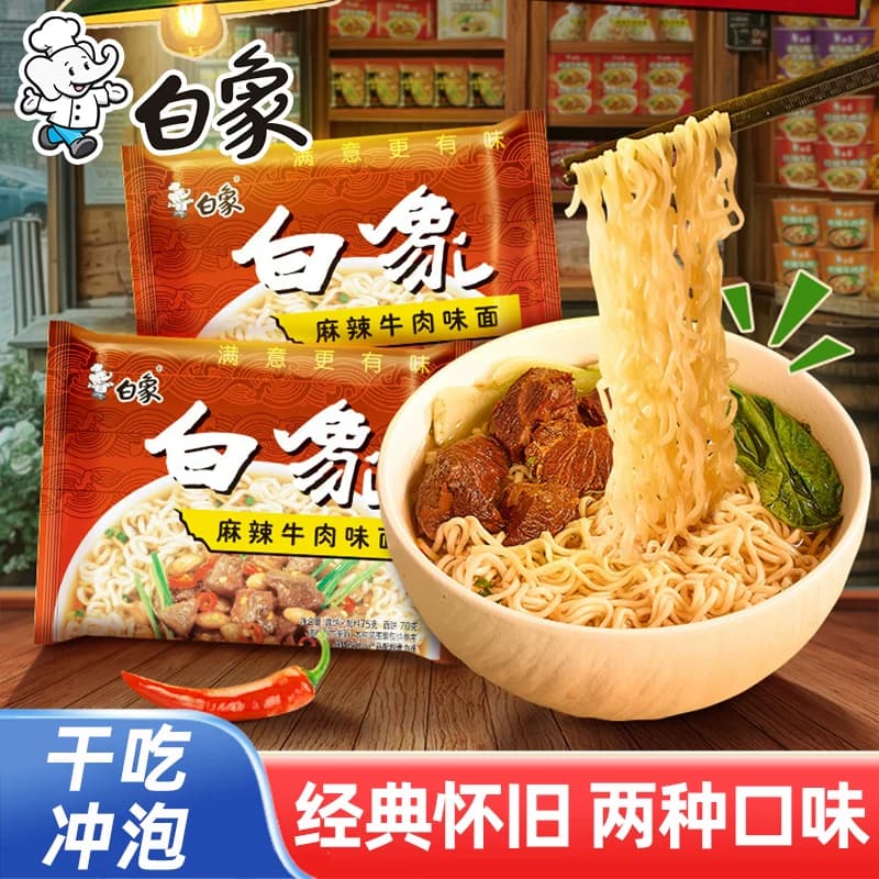白象大骨面红烧排骨麻辣牛肉面袋装方便面怀旧干吃泡面夜宵速食面 - 商品图1