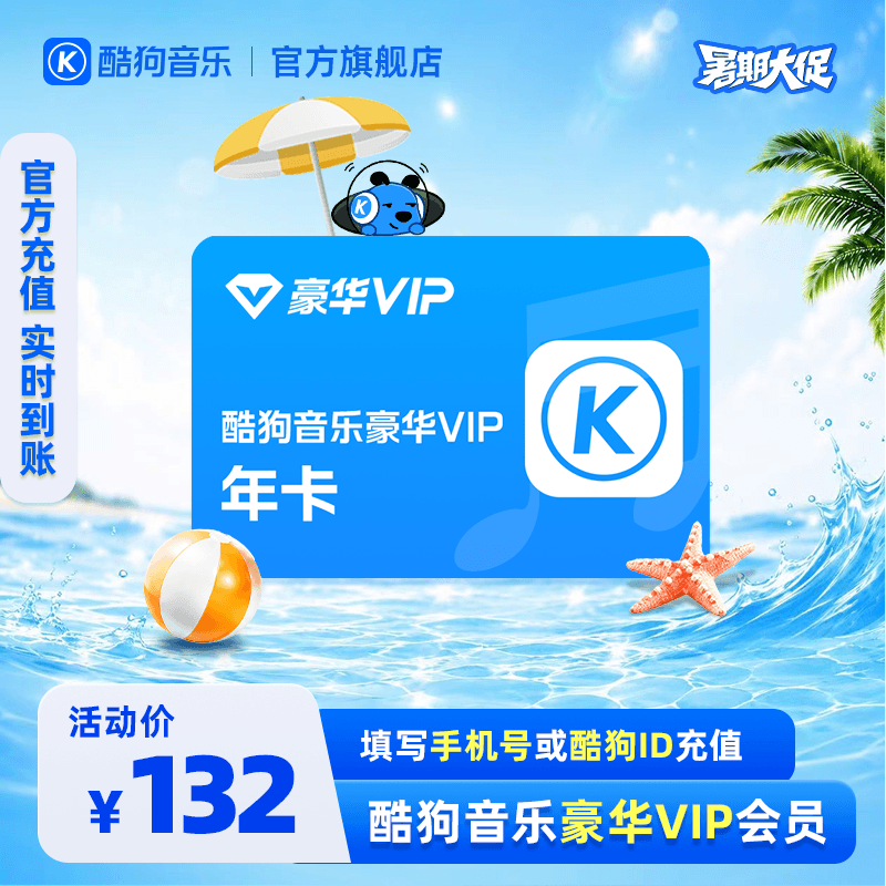 【官方直充秒到账】酷狗音乐豪华VIP会员12个月年卡直充到账372天 - 商品图1