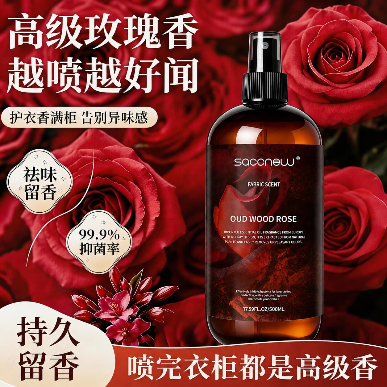 飒楚纯香氛护衣喷雾织物清洁去除异除静电味持久留香护衣香满衣柜 - 商品图1