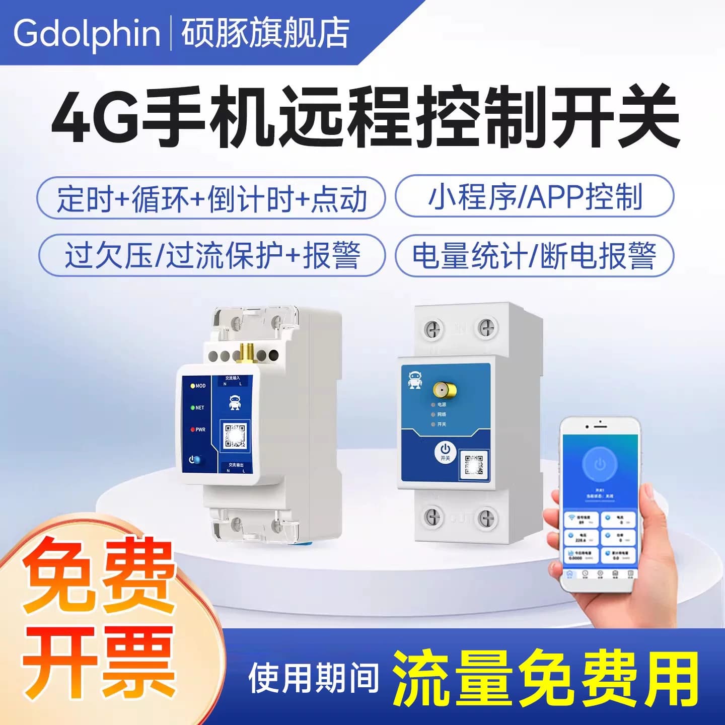 4G手机远程控制开关无线智能遥控水泵路灯定时断路器电源控制220V - 商品图1
