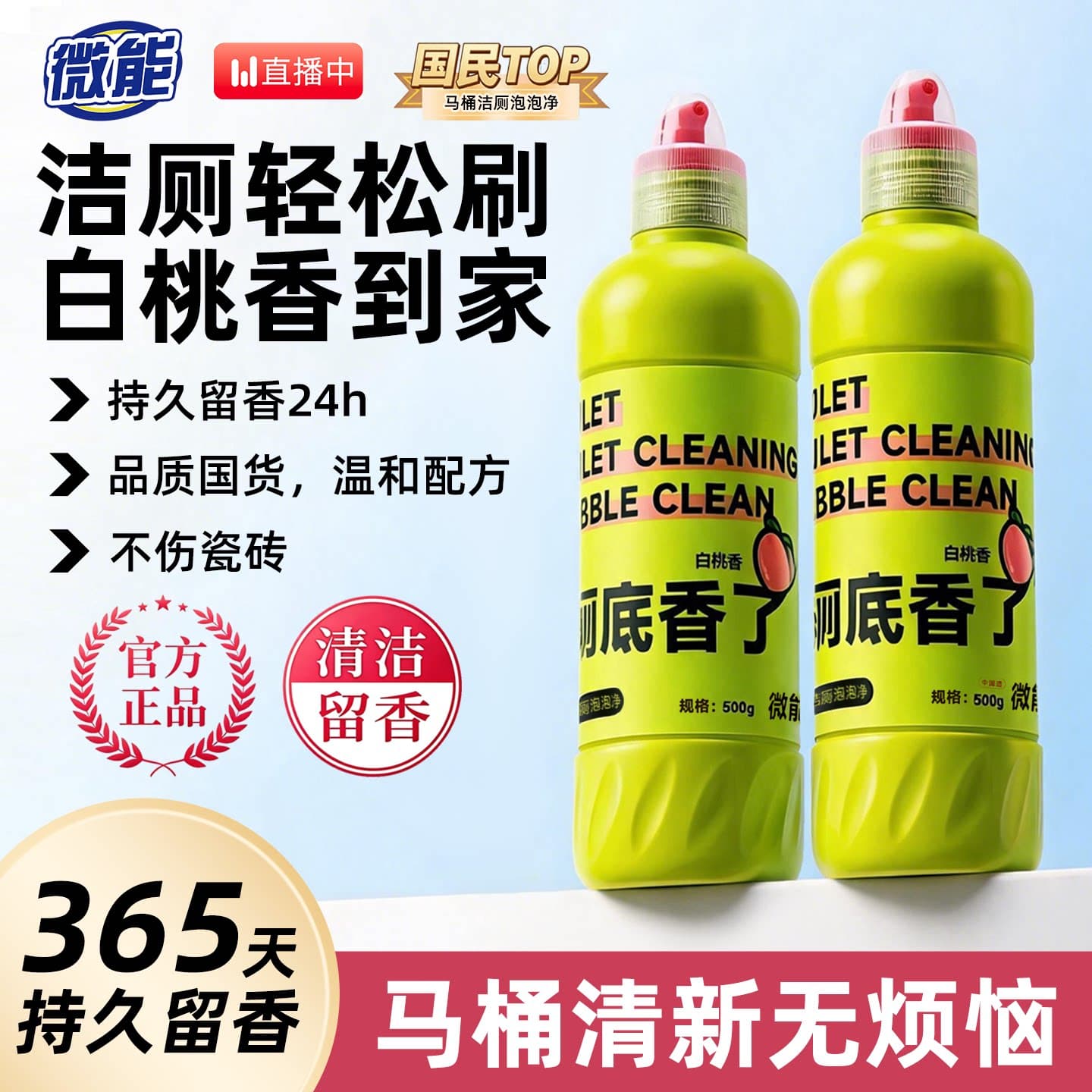 马桶厕所清洁剂洁厕灵除垢除臭清香强力去污垢尿碱去黄免刷洁厕剂 - 商品图1