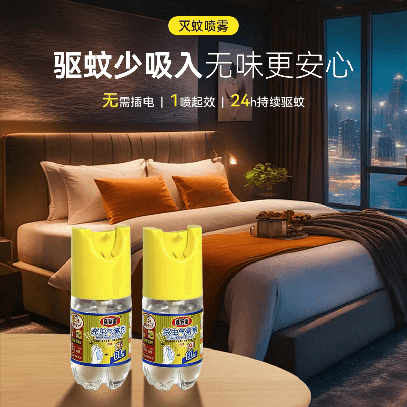 家庭儿童驱蚊液室内强力驱蚊喷雾剂杀蚊水神器无味可用宿舍卧室 - 商品图1