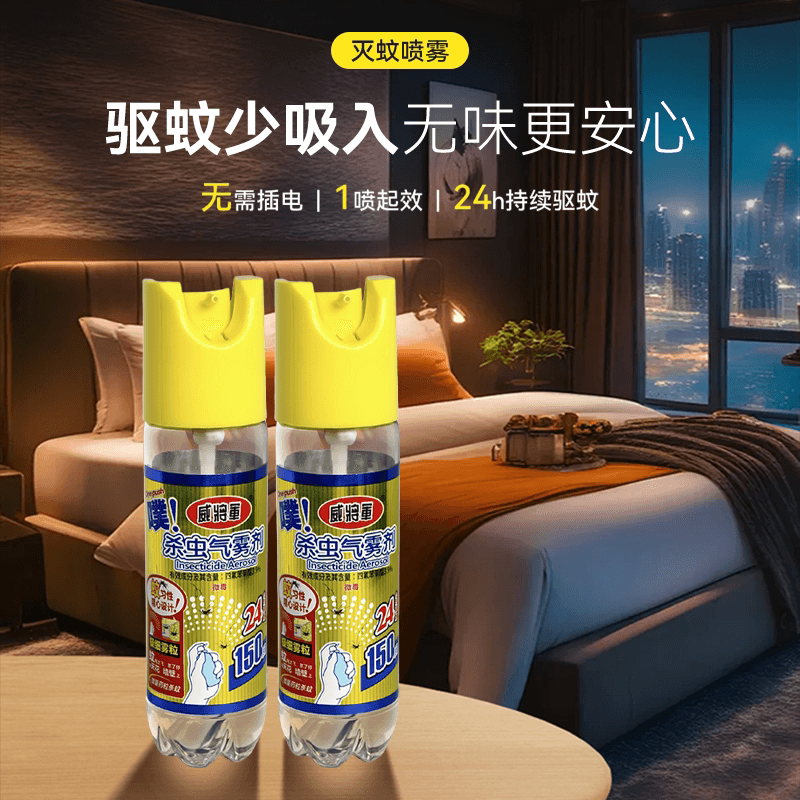 灭蚊驱蚊喷雾剂室内杀蚊气雾剂便携防蚊驱蚊水家用无味蚊香液幼儿 - 商品图1
