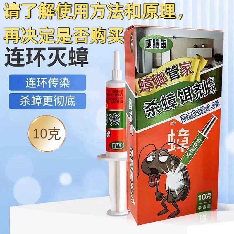 家用蟑螂药全窝端灭杀蟑胶饵餐厅厨房室内缓释驱蟑诱杀小强10g20g