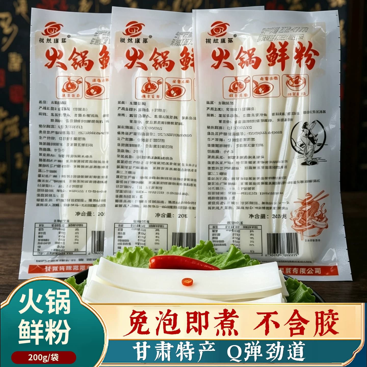 祺然康慕甘肃定西土豆粉宽粉200g真空袋装马铃薯粉火锅粉麻辣烫粉 - 商品图1