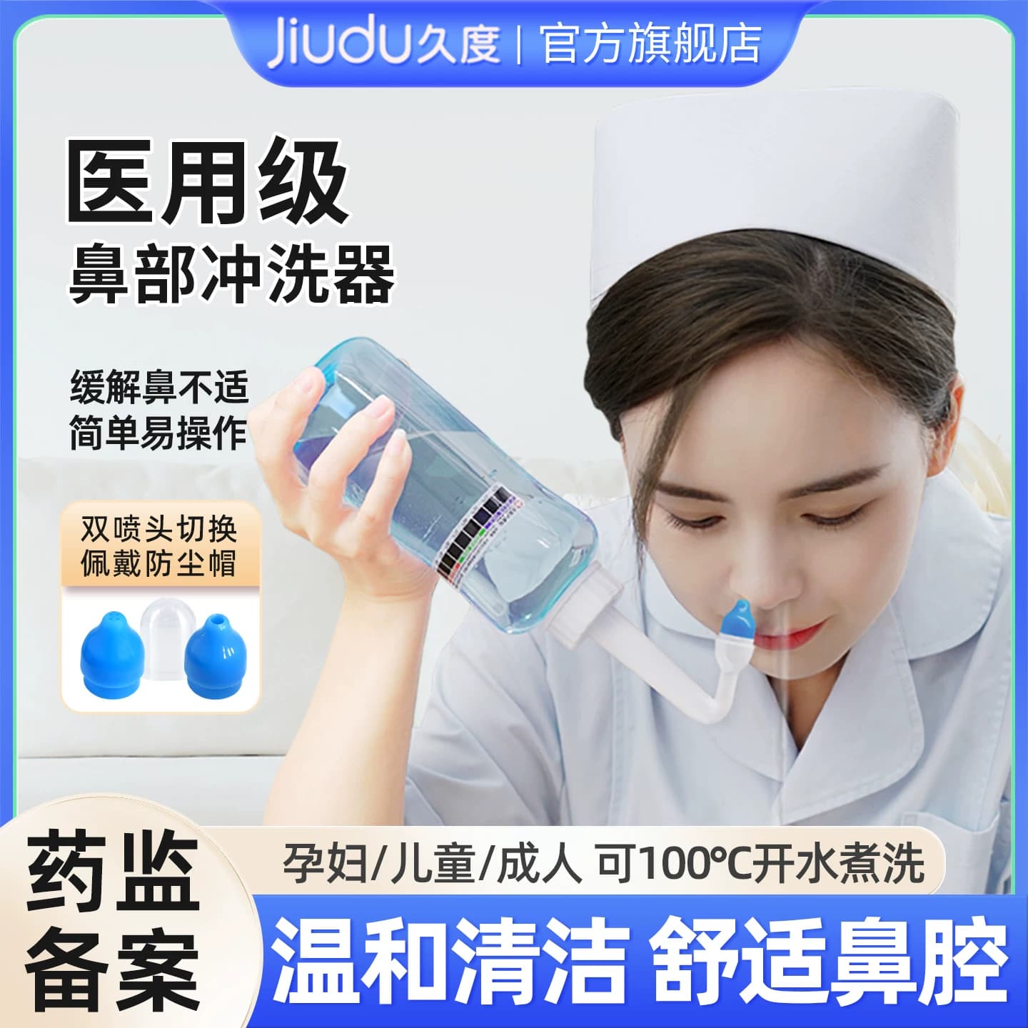 久度洗鼻器医用手动鼻腔冲洗壶成人过敏鼻炎喷雾生理性海盐水儿童 - 商品图1