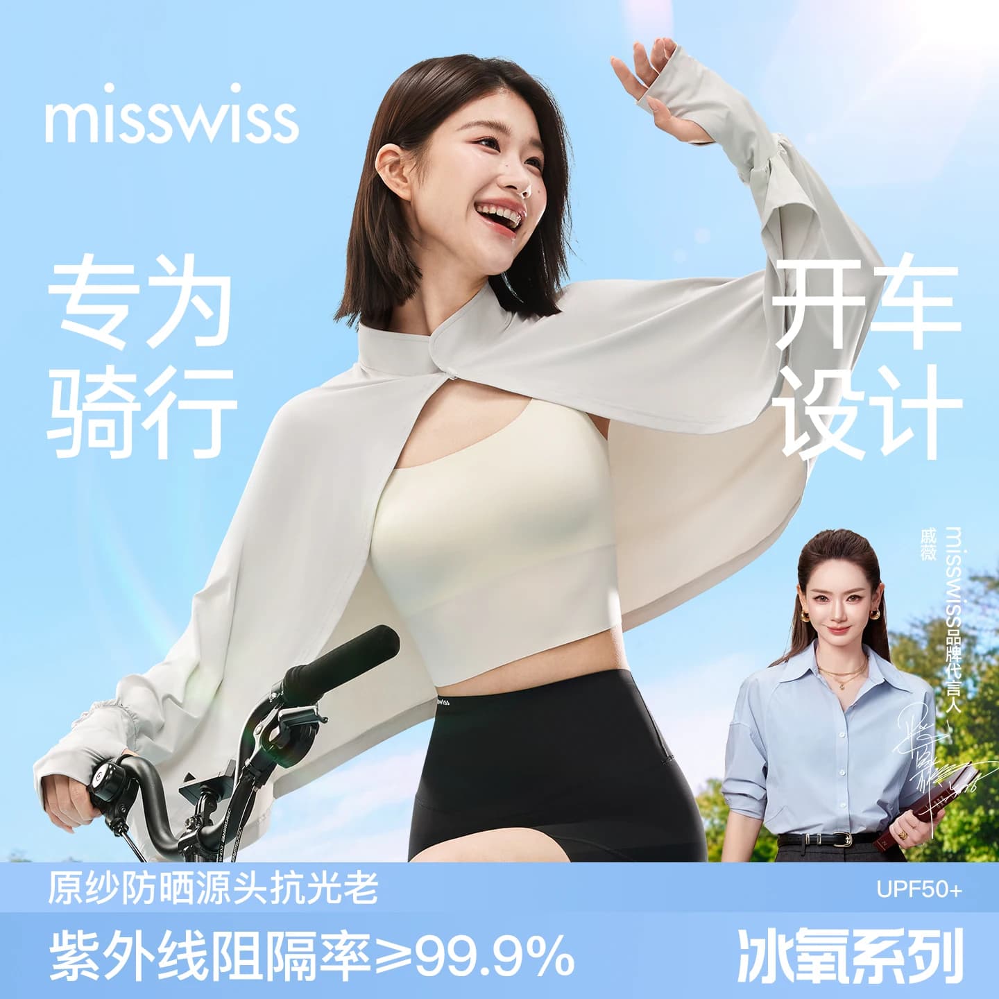 MissWiss凉感披肩防晒遮阳衣服轻薄透气速干百搭休闲骑行斗篷外套 - 商品图1
