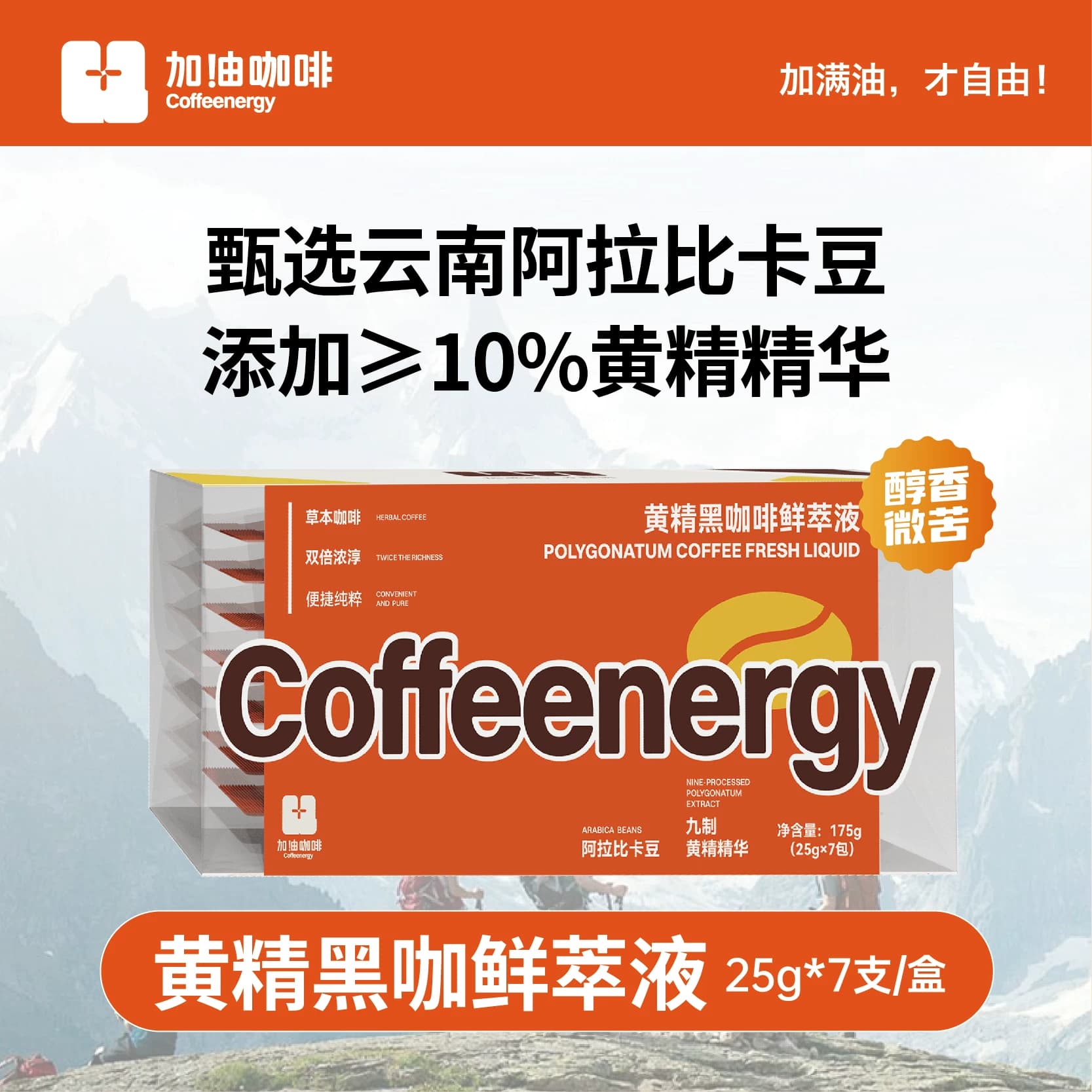 加由咖啡coffeenergy浓缩咖啡液黄精黑咖啡15倍浓郁香醇便携装