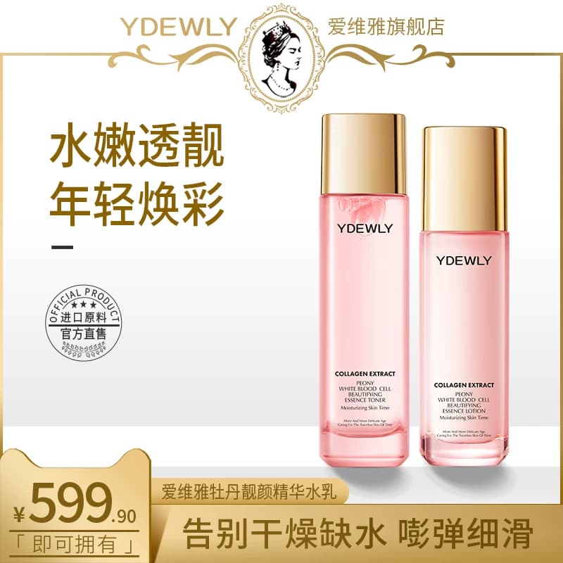 爱维雅牡丹胶原白细胞靓颜精华补水保湿水乳A - 商品图1