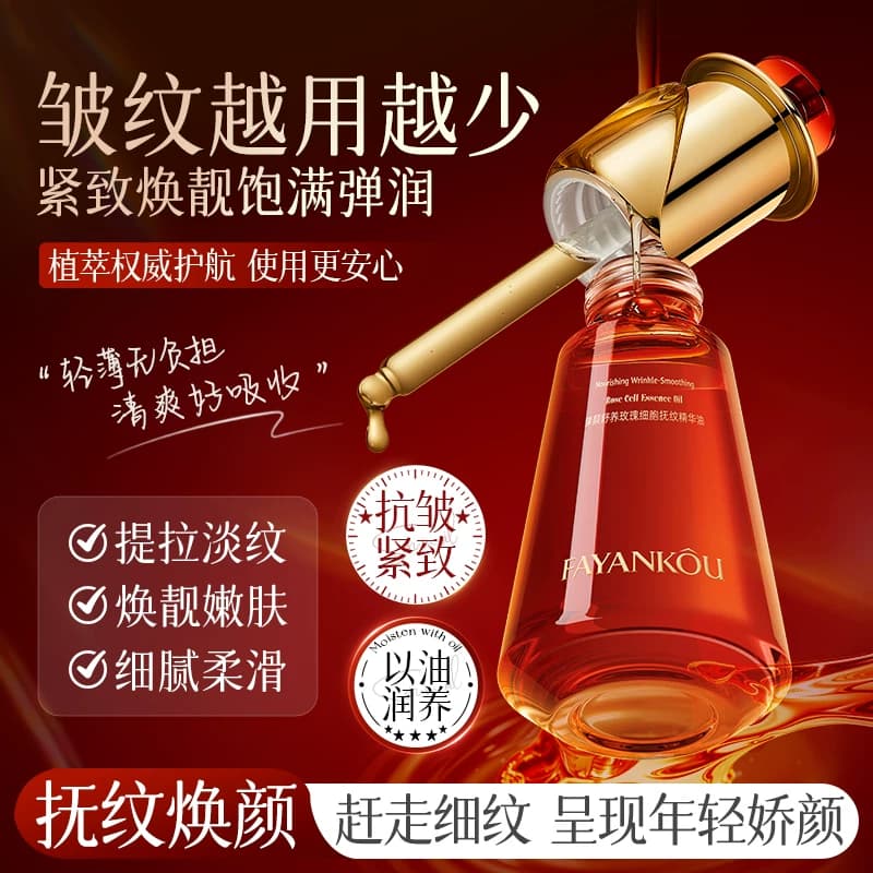 【拍一发二】法颜蔻臻颜舒养玫瑰细胞抚纹精华油C - 商品图1