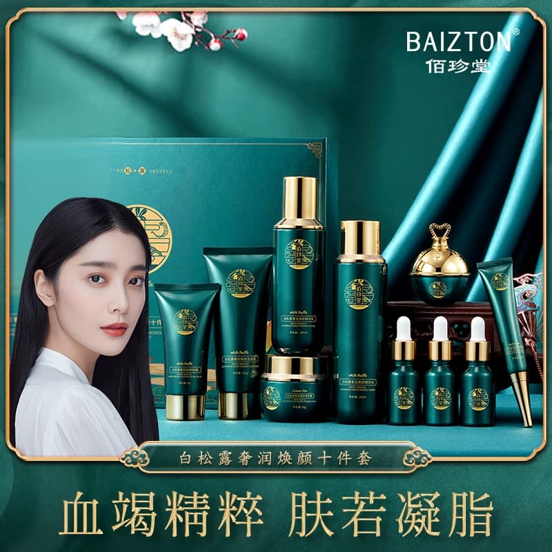 佰珍堂白松露奢润凝颜水乳大套盒十件套B - 商品图1