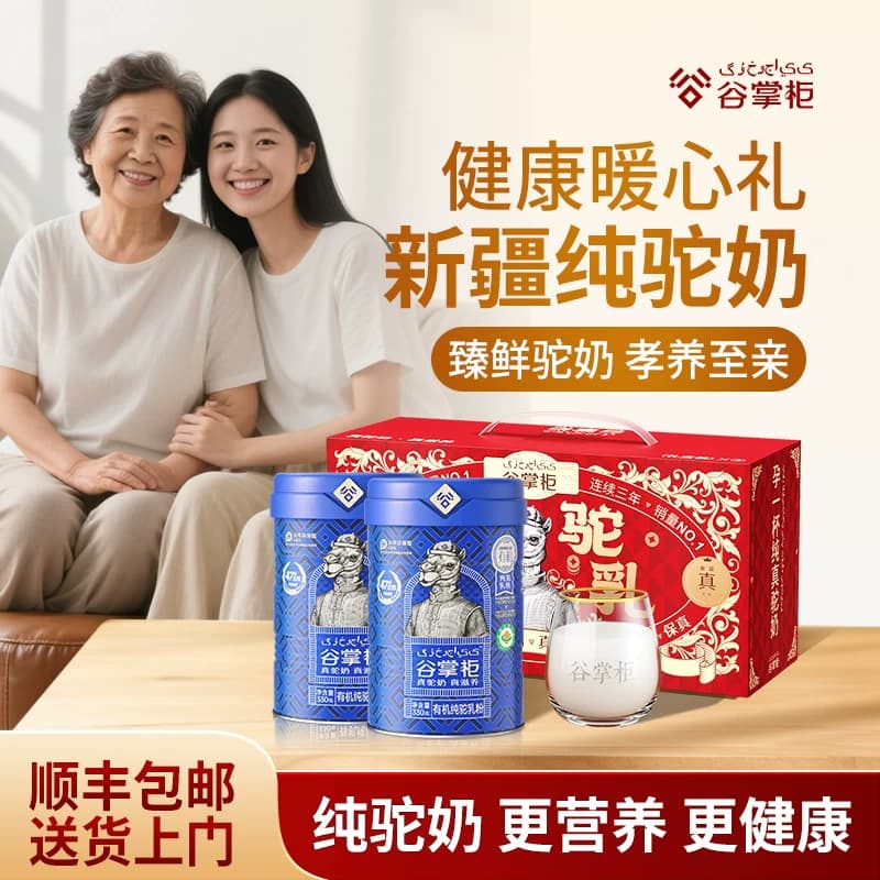 谷掌柜100%有机新疆新鲜正宗全脂骆驼奶粉纯骆驼奶粉新疆正品 - 商品图1
