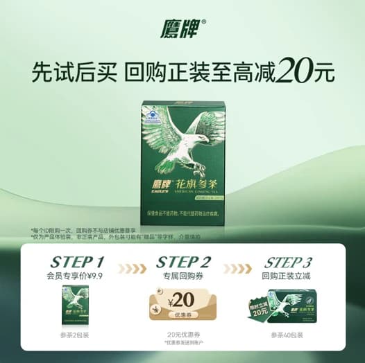 【天猫U先】鹰牌花旗参茶2包尝鲜试用装 - 商品图1