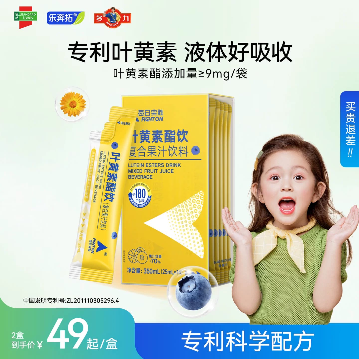 每日完胜专利蓝莓叶黄素酯饮儿童青少年成人【效期至2027/01/30】 - 商品图1
