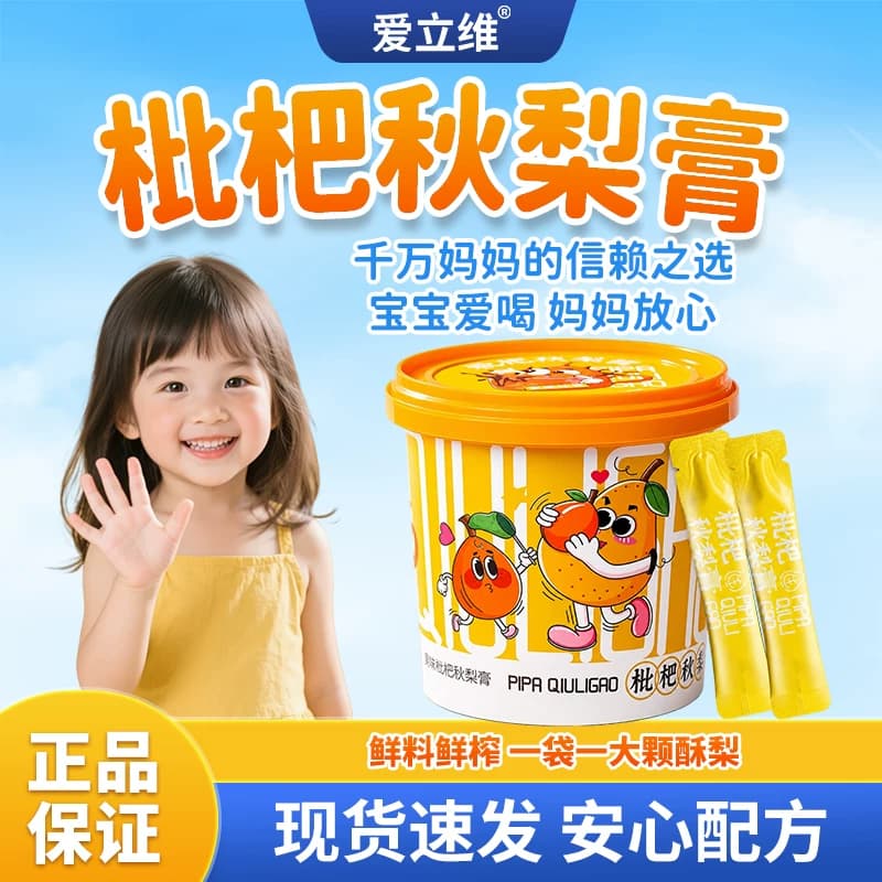 爱立维婴儿纯枇杷秋梨膏幼儿童泡水搭无添加宝宝零食莱阳雪梨膏 - 商品图1