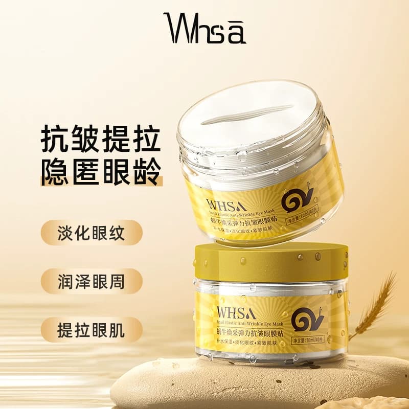 蜗牛焕采弹力眼膜贴补水保湿紧致抗皱修护舒缓滋养眼部官方正品 - 商品图1