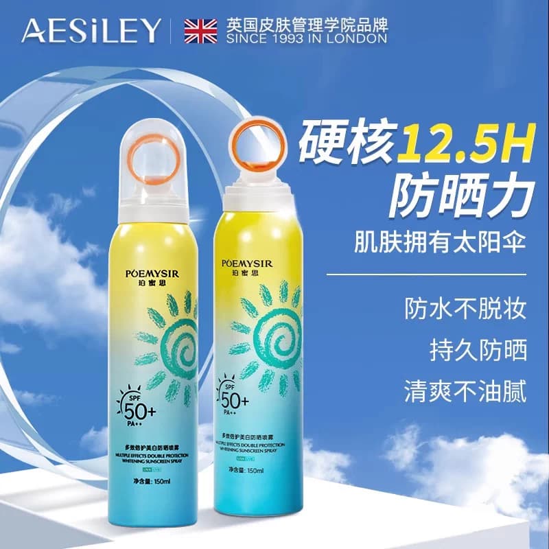 美白倍护防晒喷雾SPF50+PA++防晒乳霜隔离防紫外线身体不油腻JS - 商品图1