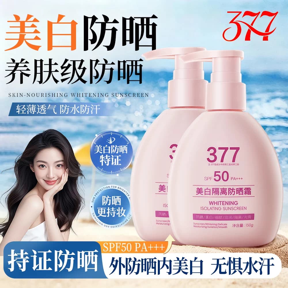 aesiley倾丽雅377美白隔离防晒霜8效合一SPF50倍防汗紫外线正品YX - 商品图1