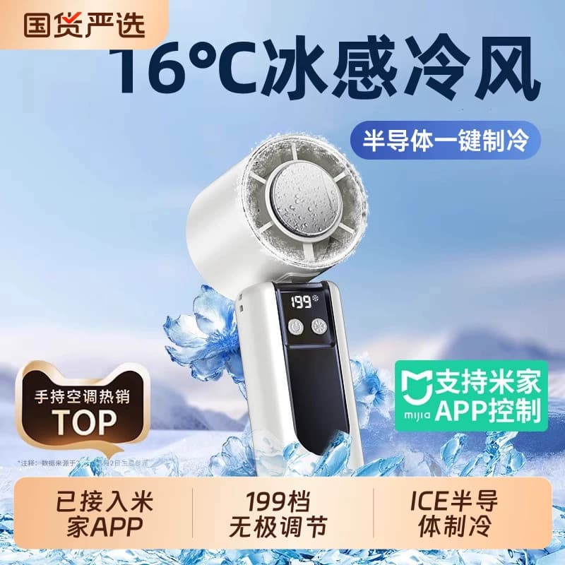 【已接入米家APP】2026新款手持风扇超长续航随身小型迷你usb充电风扇便携式冰敷学生上课静音户外降温神器 - 商品图1