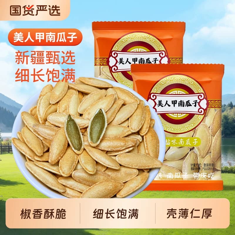 新货美人甲椒盐味南瓜子休闲炒货零食独立小包装熟南瓜籽散装长粒 - 商品图1