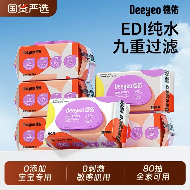 德佑婴儿湿巾纸新生手口专用屁宝宝幼儿童湿纸巾家用实惠装大包 - 商品图1
