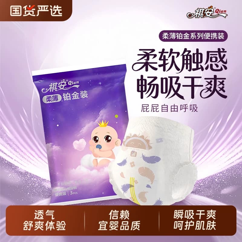 祺安拉拉裤纸尿裤铂金装新生儿男女宝宝超薄透气无感腰围便携装 - 商品图1