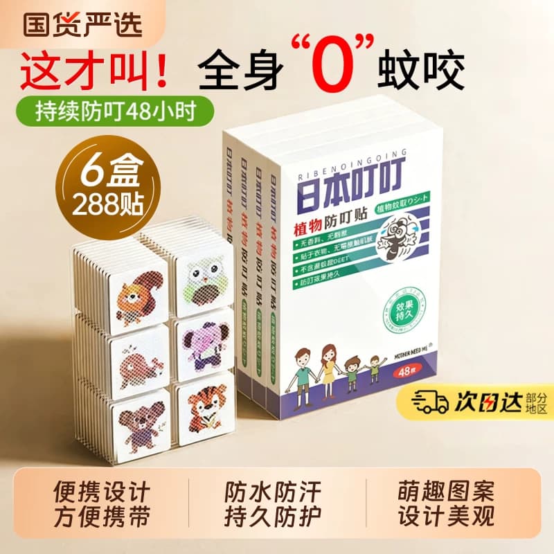 日本叮叮驱蚊贴户外随身专用成人学生植物精油长效防蚊贴旗舰店 - 商品图1