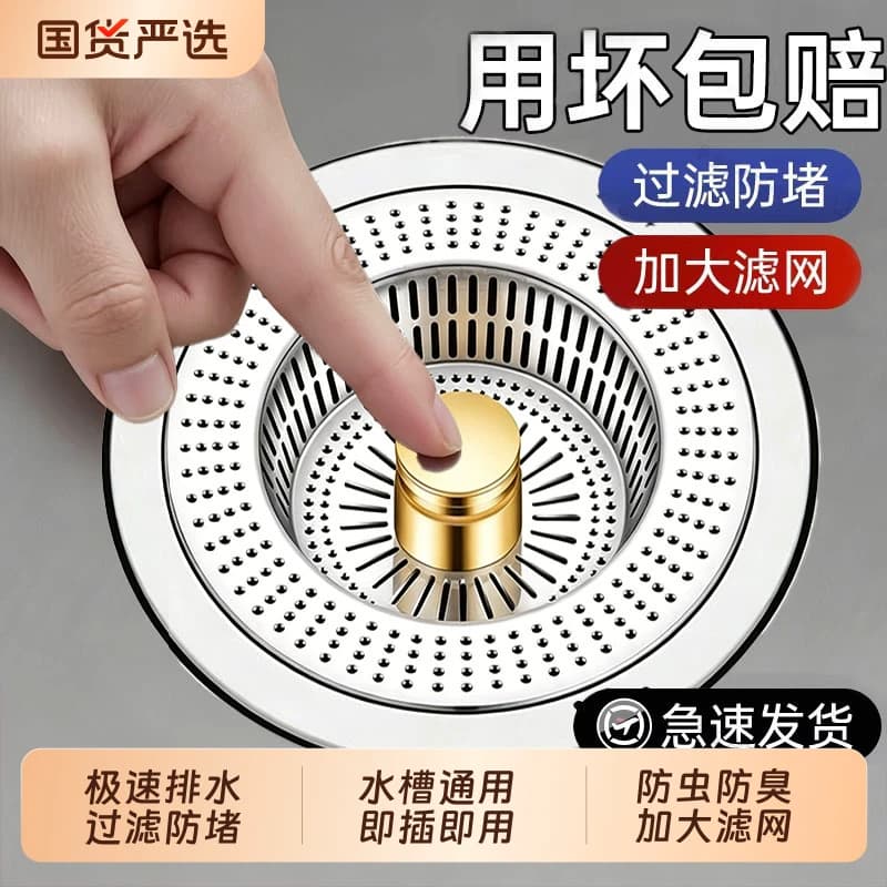 厨房水槽漏塞滤网不锈钢弹跳过滤器洗菜盆洗碗槽漏水塞通用封口盖 - 商品图1