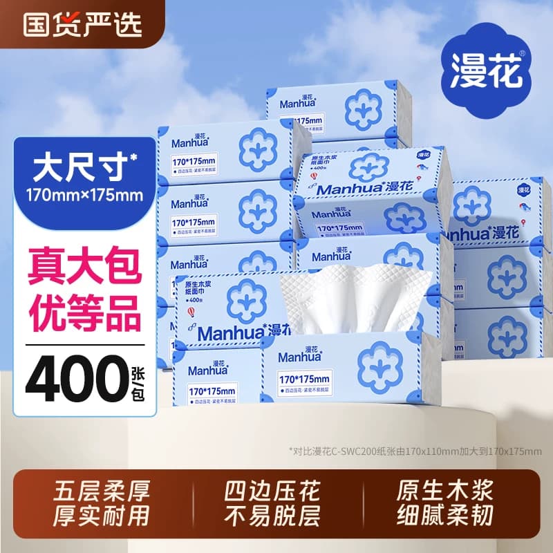 漫花抽纸巾家用实惠装卫生纸巾餐巾纸擦手面巾厕纸抽取式整箱囤货 - 商品图1