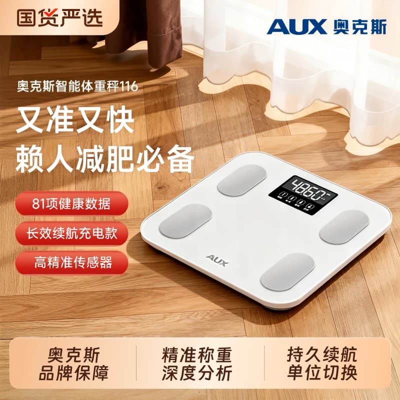 奥克斯家用智能体重秤精准体脂秤减肥电子秤人体小型充电款称重计 - 商品图1