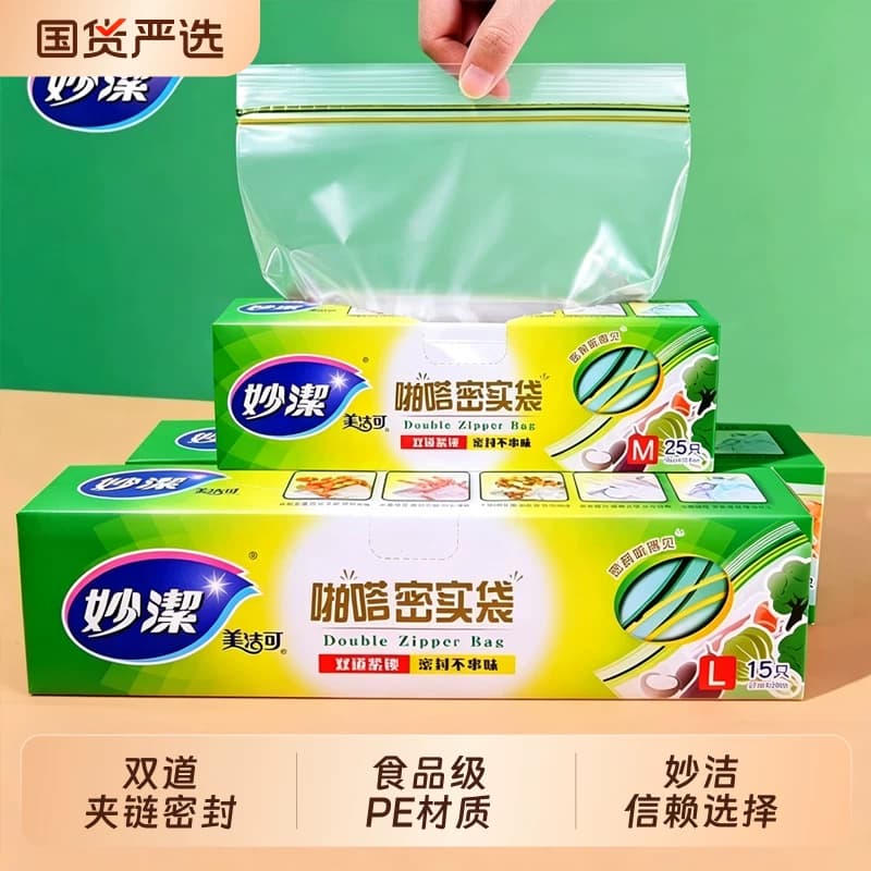 妙洁密实密封袋保鲜自封袋专用食品级包装袋家用加厚收纳分装真空 - 商品图1