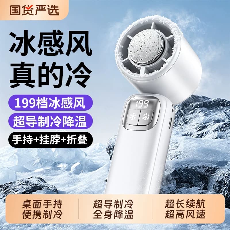 手持小风扇半导体冰敷制冷迷你小型便携式随身电风扇降温神器新款