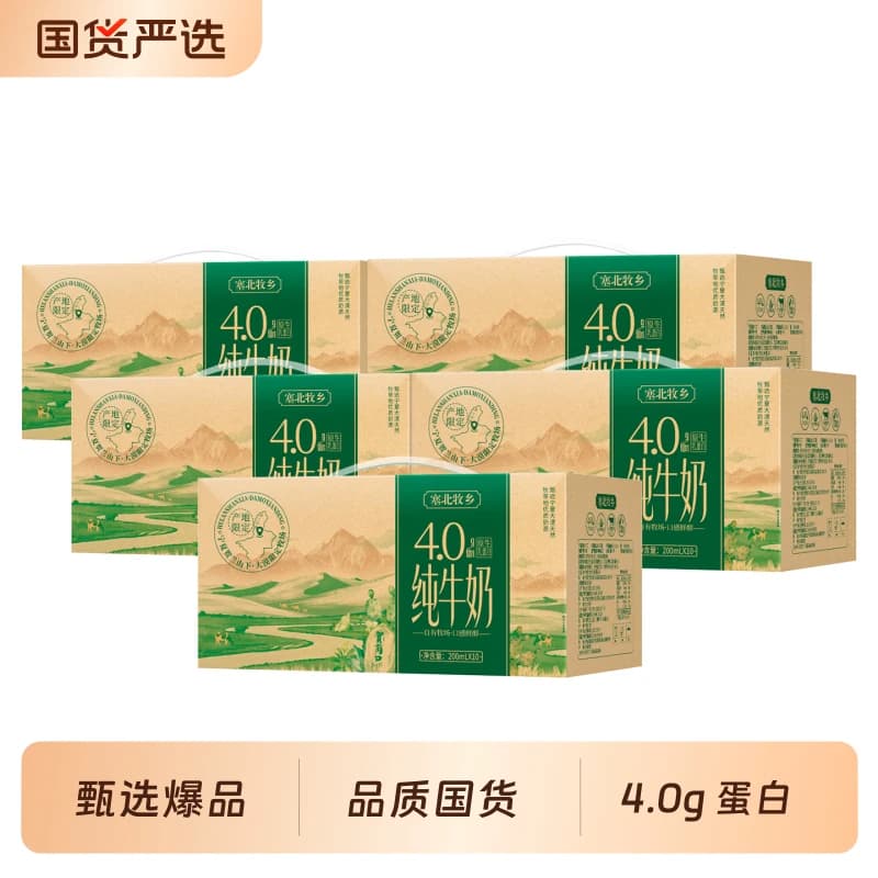 宁夏塞北牧乡纯牛奶4.0蛋白200mlx10盒x5箱高钙早餐新鲜保存整箱 - 商品图1