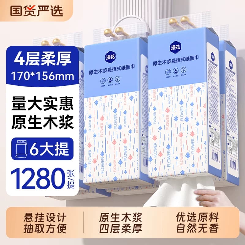 漫花悬挂式抽纸面巾纸家用实惠装整箱囤货原生木浆抽取式擦手用纸
