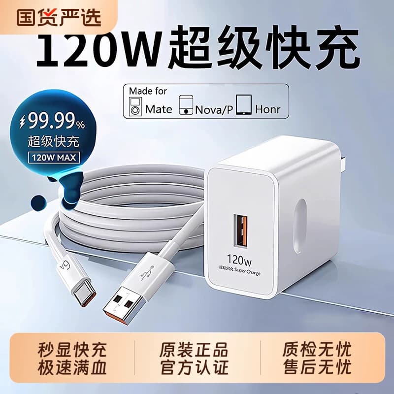 华为超级快充原装正品充电器120W/66W手机充电头专用Mate70/Mate60/40pro/nova5/6/7/8/9荣耀6A数据线套装 - 商品图1