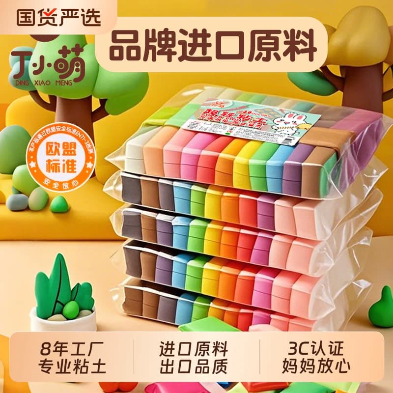 丁超轻粘土橡皮泥彩泥幼儿园专用无毒小学手工儿童太空泥礼物24色 - 商品图1