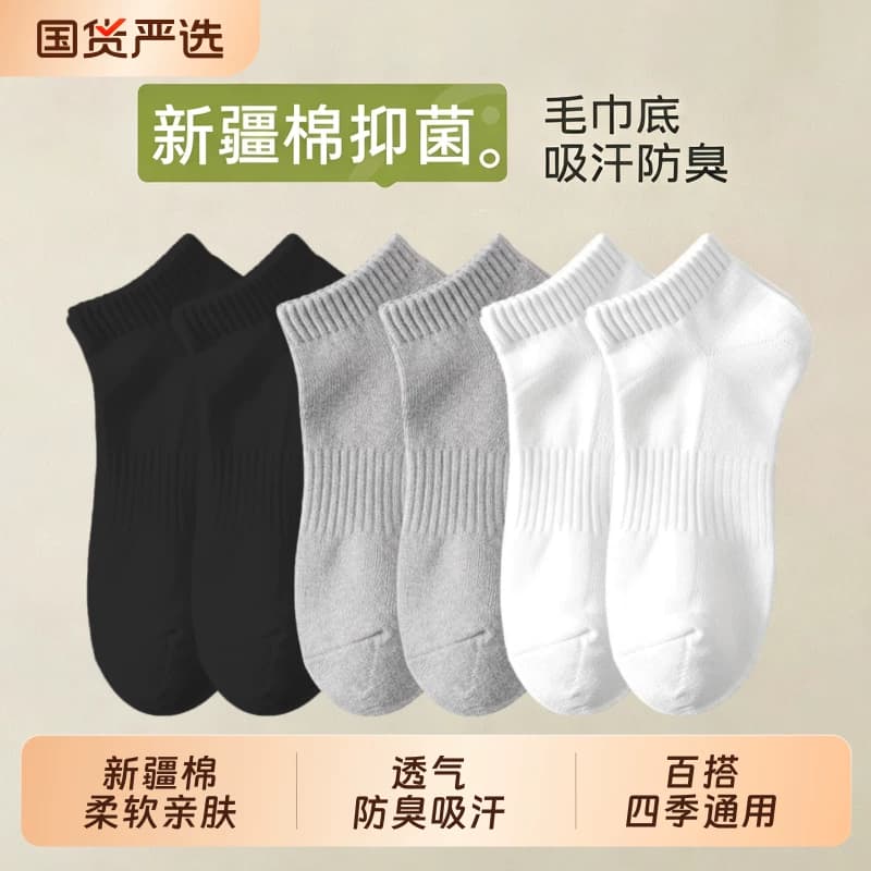 诸暨袜子男短袜夏薄款防臭透气运动白色中短筒袜吸汗新疆棉抗菌 - 商品图1