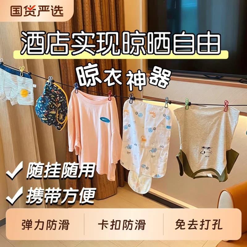 酒店晾衣绳旅行晾晒神器便携防风衣架免打孔挂绳子折叠旅游宿舍